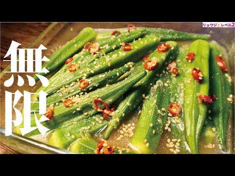 【無限オクラ漬け】オクラを買ったら全部これにしてください。マジでやみつく無限にイケる神レシピ