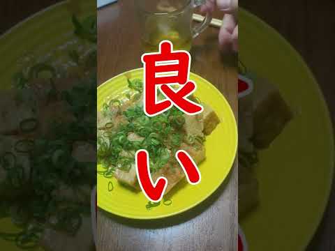 【簡単】冷凍厚揚げの味噌炒めで吞む #shorts