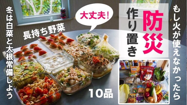 常備菜【防災レシピ】火を使わなくても大丈夫。五大栄養素を意識しながら冬野菜の大根白菜をメインに作り置き。＊常備食材もチェックしてね！生食できる野菜たち。長持ち野菜。