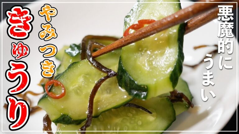 止まらなくなるので注意！【やみつききゅうり】