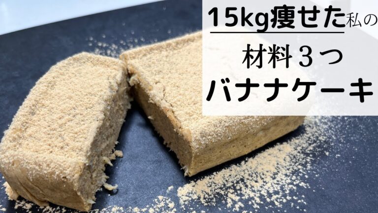 【レンジで3分】材料３つ/ずっしりきな粉とバナナのケーキ@tinarecipe.