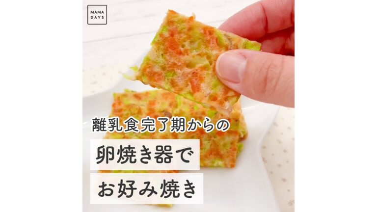 離乳食完了期からの 卵焼き器でお好み焼き　#Shorts