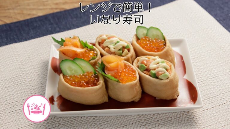 レンジで簡単！いなり寿司【きちんとキッチンbydaiei】