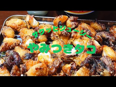 【タコ(蛸)レシピ】簡単♪たこ唐揚げの作り方