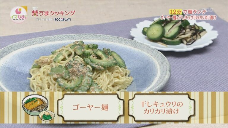 楽うまクッキング-ゴーヤー麺＆干しキュウリのカリカリ漬け