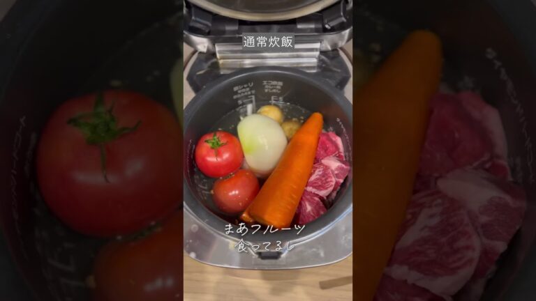 炊飯器丸ごと野菜のポトフ【息子ご飯食べない件について】