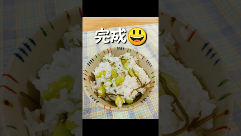 【簡単レシピ】枝豆ごはん 料理動画