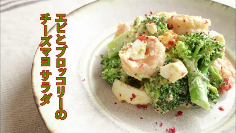 【クリスマス料理の副菜に】エビとブロッコリーのチーズマヨサラダ