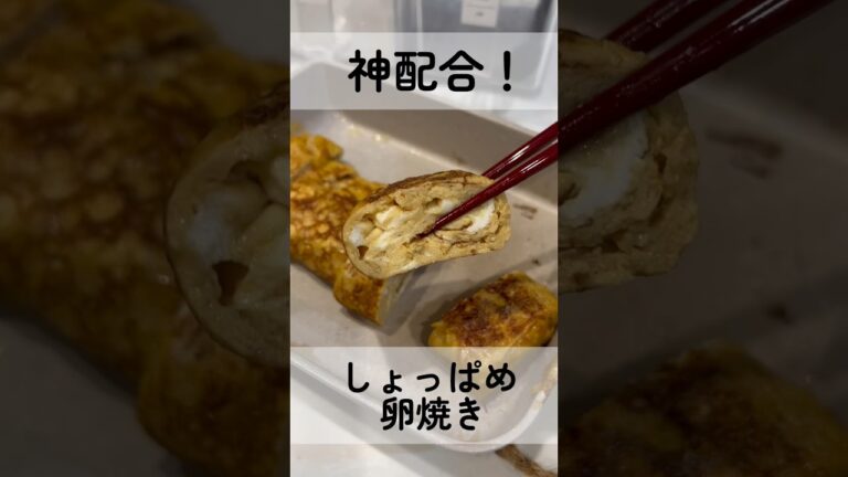 卵焼きはしょっぱい派？甘い派？今回はしょっぱい系を作りました💛この焼き方で中はトロトロに🤤お弁当にもオススメ！#たその料理