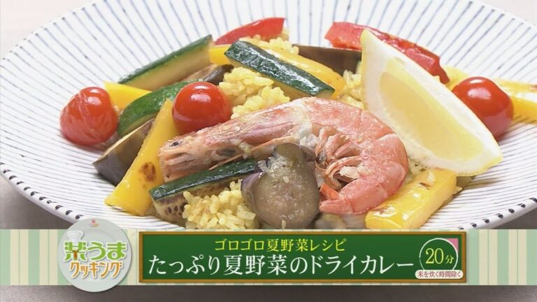 楽うまクッキング-たっぷり夏野菜のドライカレー