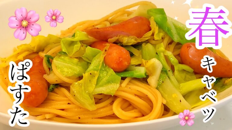 春キャベツとウインナーのパスタ 簡単、激ウマ