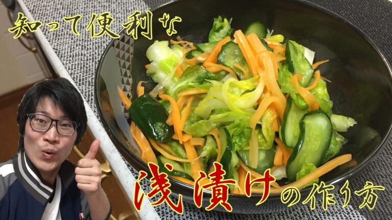 知っておくと超便利！簡単にできる浅漬けの作り方