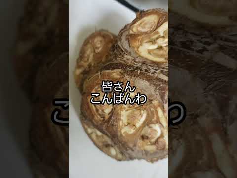 やつがしら(八頭)って知ってるかい？