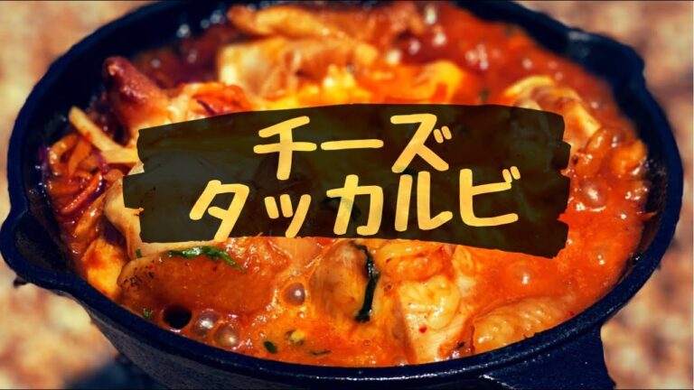 【新発売らしい】エバラのたれでチーズタッカルビ！