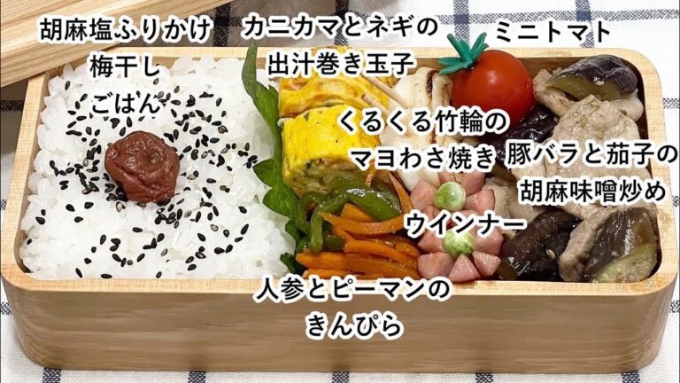 【お弁当】お弁当作り/ワンパン弁当/豚バラと茄子の胡麻味噌炒め