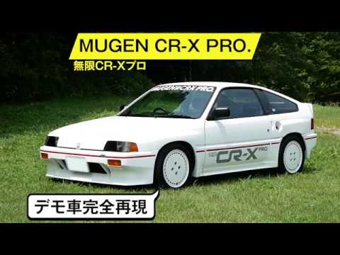 【無限CR-X PRO.】バラードスポーツは意外なほど視界がよく、1.5Lエンジンはトルクフルでした
