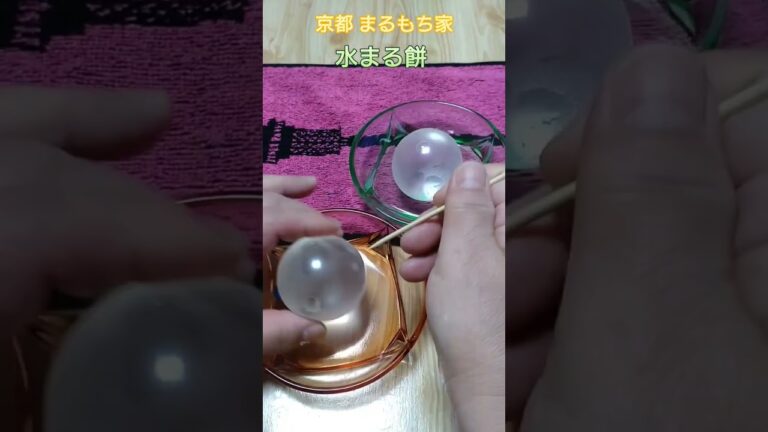 【水まる餅】水晶玉のような夏のお菓子