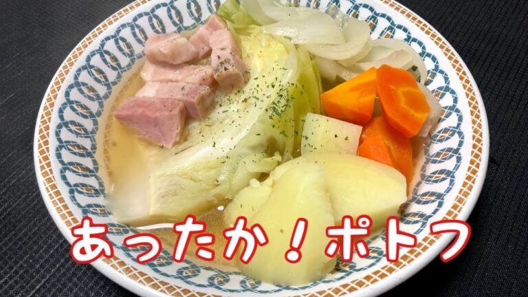 簡単！ポトフの作り方！（2021年初動画）