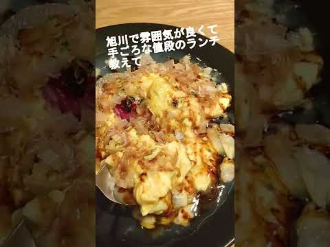 【ブンカフェー】旭川グルメ～あさりの和風あんかけオムライス【オムライス】