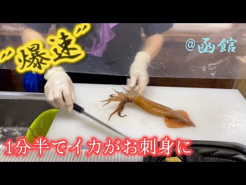 函館朝市で釣った瞬間捌いて食べるイカが絶品だった！！