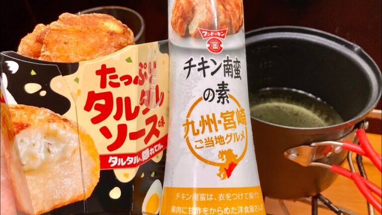 タルタルソースinからあげクンを2度揚げしてチキン南蛮に沈めるだけの動画