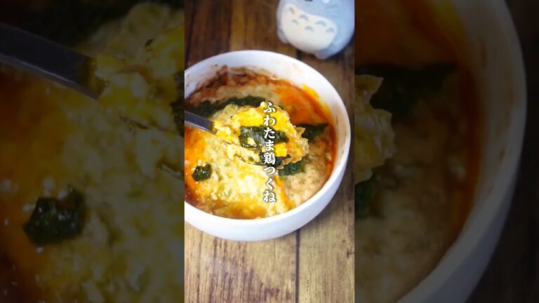 【痩せ飯】50代の主婦が3キロ痩せた「ふわたま鶏つくね」 #shorts