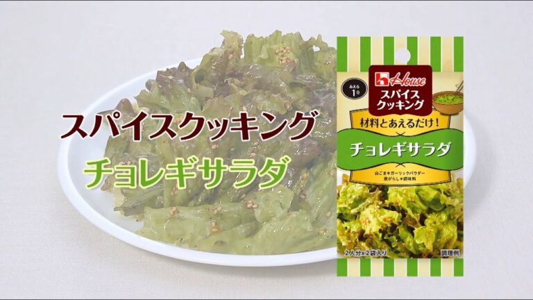 チョレギサラダ！スパイスクッキング【あと一品プラス！｜副菜レシピ】