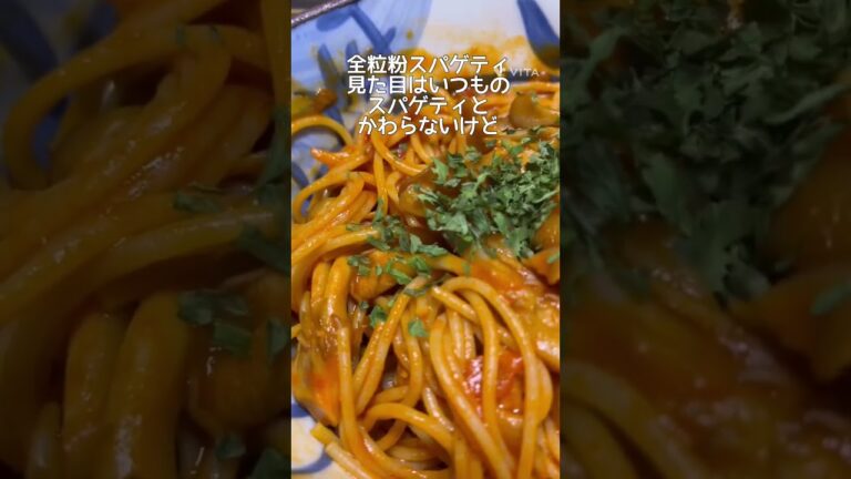 スパゲティ（アラビアータ）　初めての全粒粉スパゲティ😋