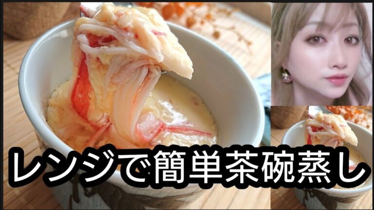 店の味レンジで簡単茶碗蒸し#shorts#レンジ#茶碗蒸し#レンジで茶碗蒸し#卵料理#卵
