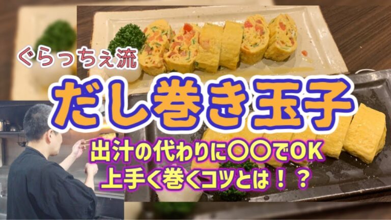 【料理動画】ふんわり絶品だし巻きたまごの作り方！