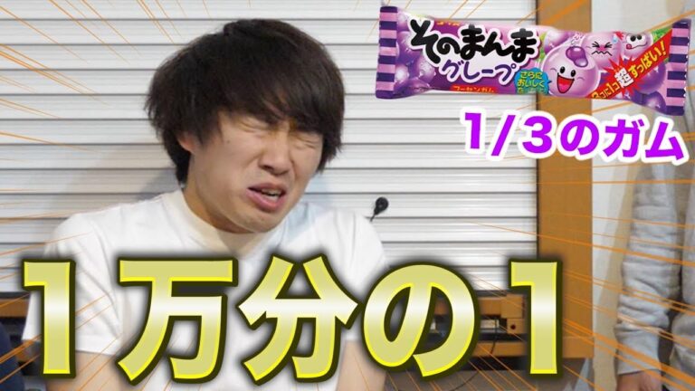 【奇跡の確率】どれを選んでも絶対に超酸っぱいガム引いちゃうドッキリww