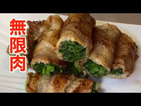 爆発的な美味さ【細ねぎの豚バラ巻き】居酒屋メニューを再現しました