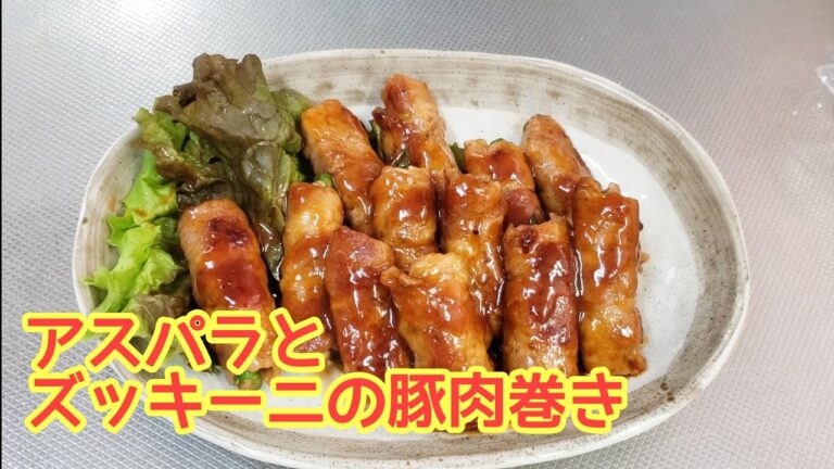 アスパラとズッキーニの豚肉巻き