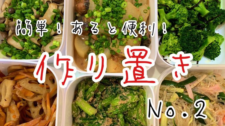 【作り置き】簡単！あると便利！作り置きNo.2