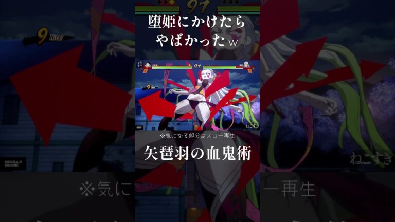 堕姫にかけたら・・かなりやばかったｗ矢琶羽に感謝【鬼滅の刃 ヒノカミ血風譚】