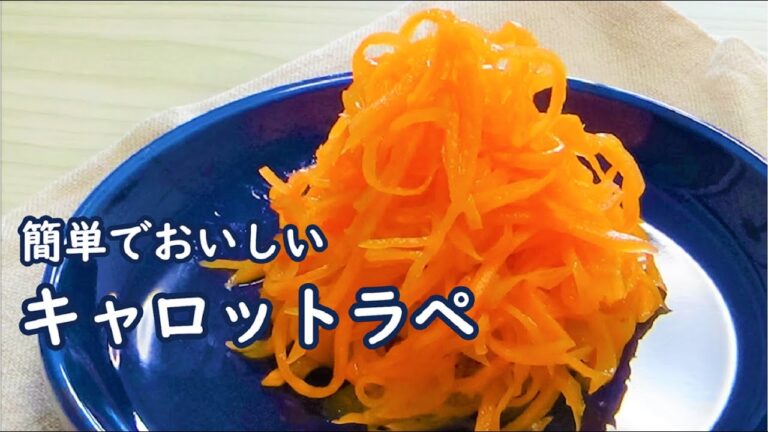 簡単でおいしい♡私のいつもの作り方【キャロットラペ】サンドイッチにしたり、サラダに乗っけたり、作っておくと超便利！