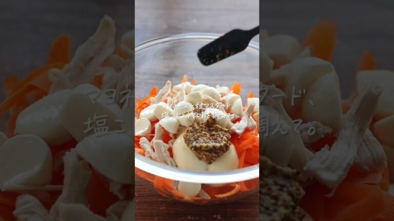 デリ風にんじんサラダのレシピ・作り方　#shorts