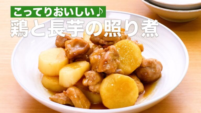 こってりおいしい♪鶏と長芋の照り煮　#Shorts