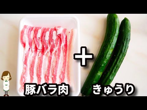 【暑い日にこそ食べたいサッパリやみつきレシピ！】レンジで超簡単！『豚バラときゅうりの梅和え』の作り方