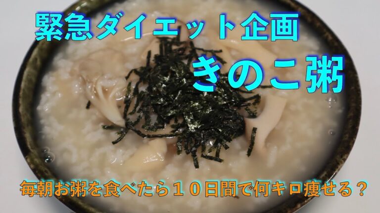 米不足対策に　きのこ粥