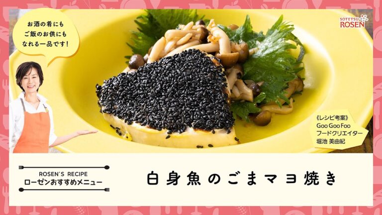 白身魚のごまマヨ焼き