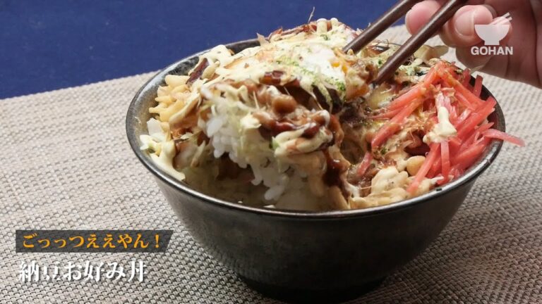 納豆お好み丼の作り方 【男飯】