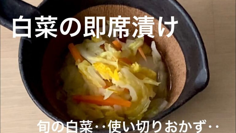 【白菜の即席漬け‥】旬の白菜使い切りおかず‥（白菜1/2株‥）ラーパーツァイ風‥