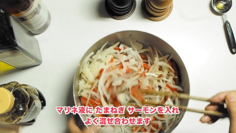 スモークサーモンのマリネ