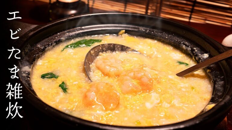 お腹と心が温まるやさしいレシピ【エビと卵の雑炊】