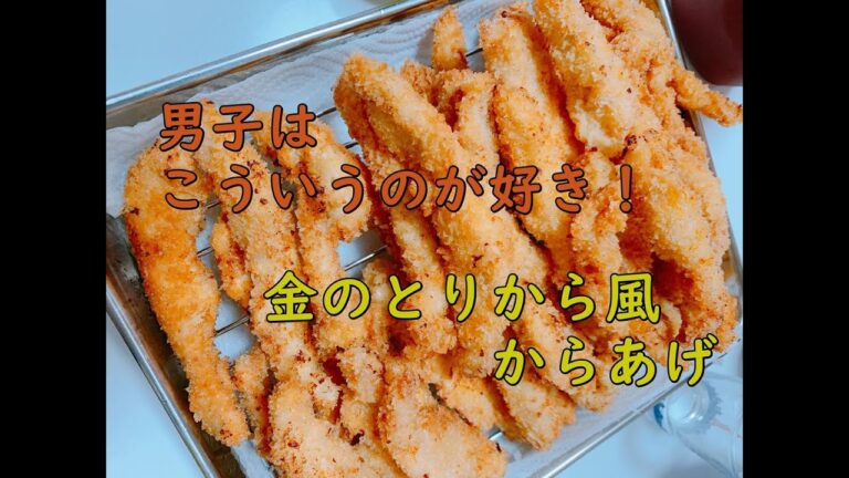 金のとりから風からあげを作るだけの動画