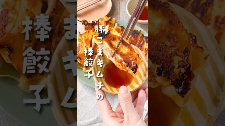 【包まず折るだけ♪】豚こまキムチーズの棒餃子