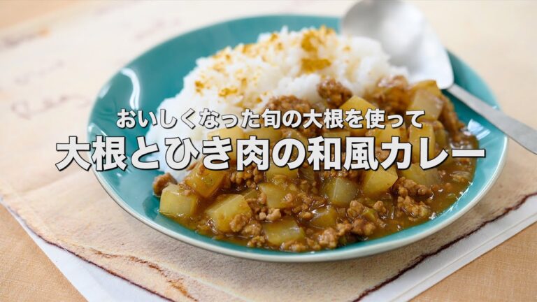 おいしくなった旬の大根を使って【大根とひき肉の和風カレー】