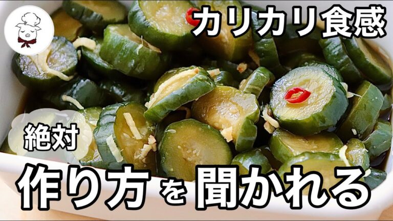 【レンジで作れる】きゅうり大量消費！あのきゅうりのキューちゃんレシピが更に美味しくなりました！カリカリ度アップでご飯おかわり必須の無限きゅうり