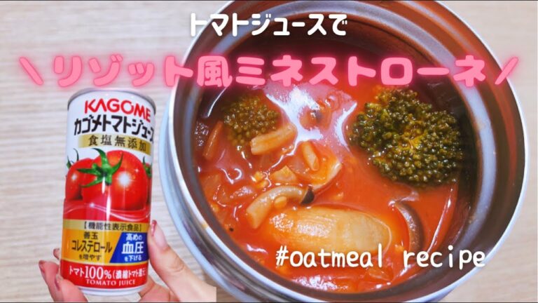 【簡単絶品】オートミールで痩せ弁当♡忙しい朝におすすめ！【スープジャー】